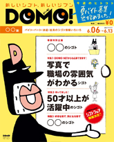 DOMO