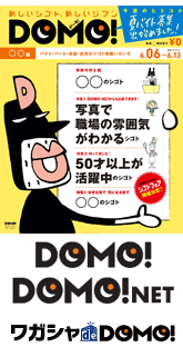DOMO