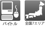 バイトル